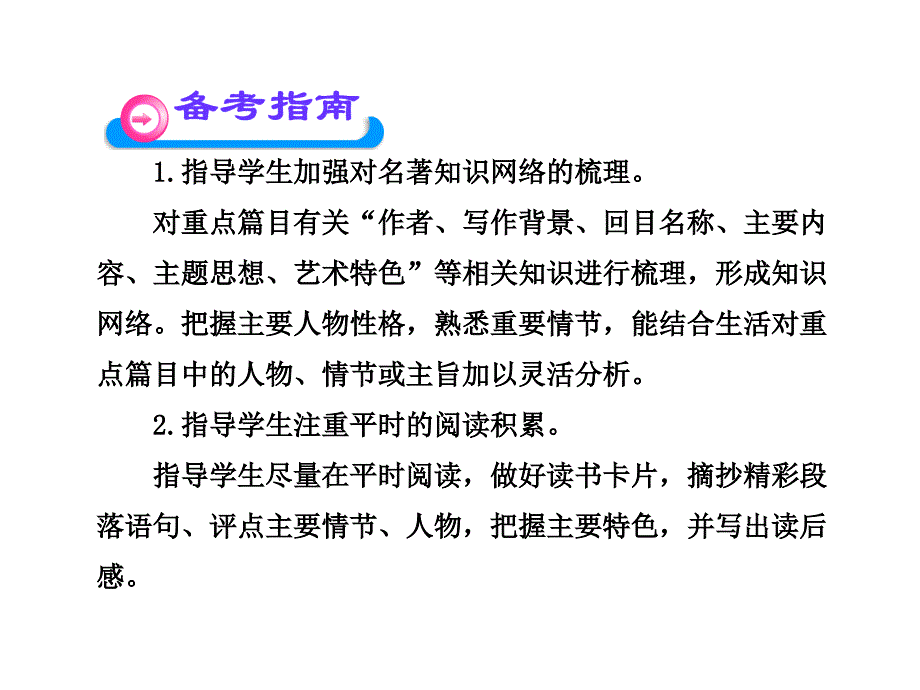 中考语文复习课件11文学常识及名著阅读_第4页