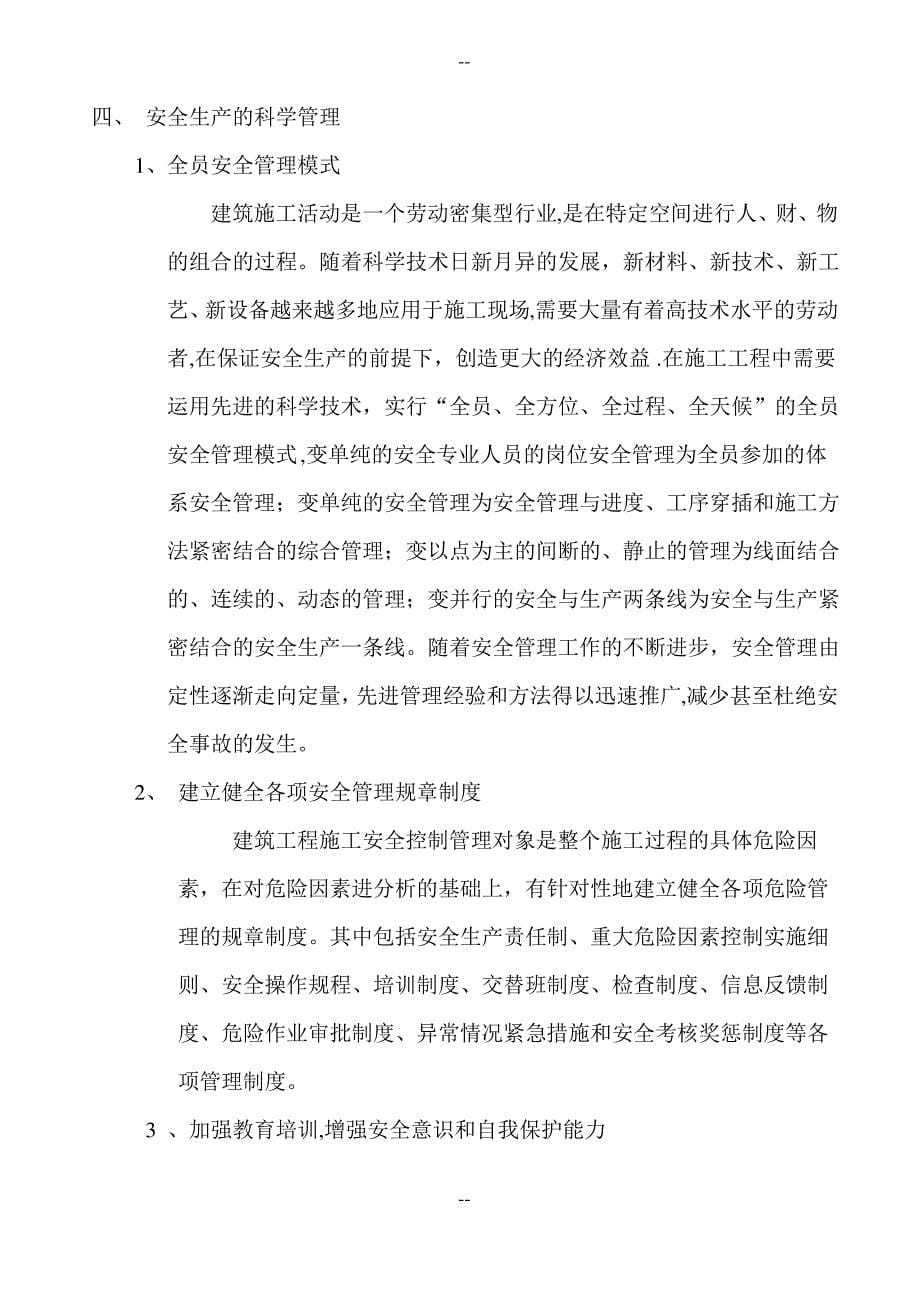 安全管理控制措施_第5页