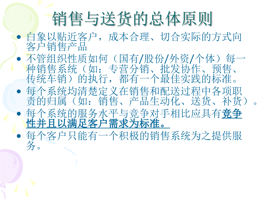 销售通路细耕和配送启动模式研究_第4页