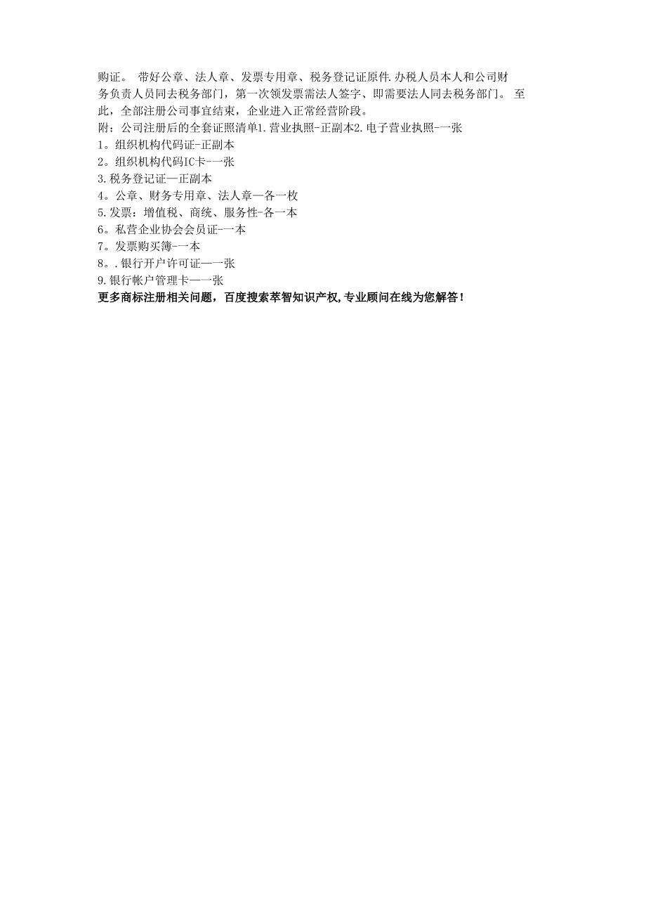 新成立公司的注册流程_第3页