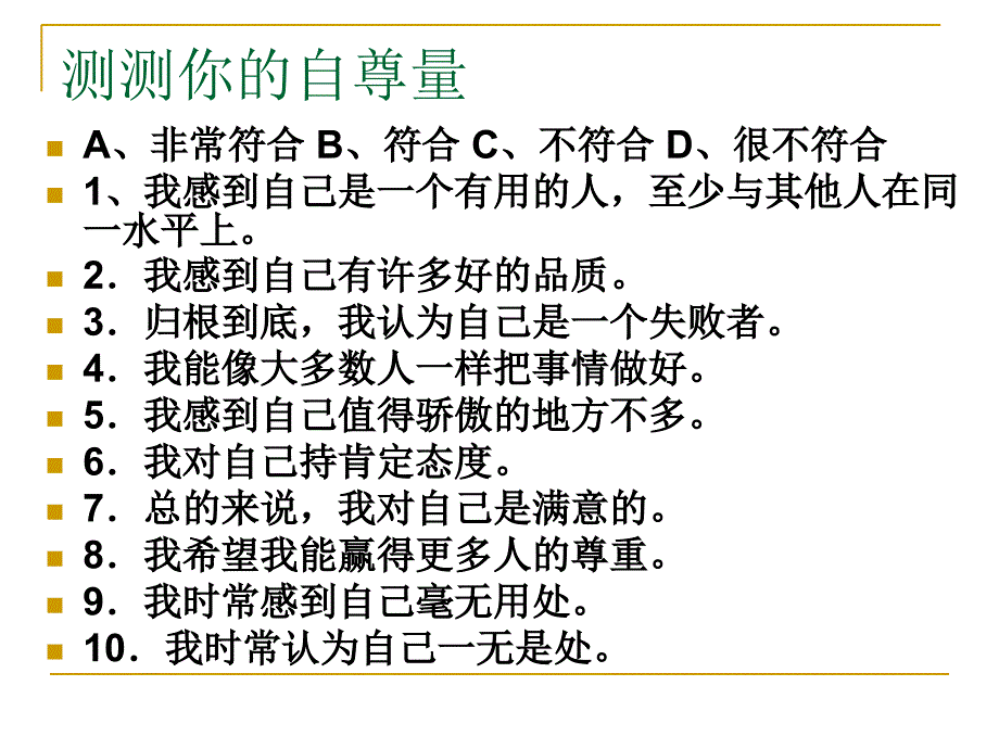 第一课珍惜无价的自尊_第3页