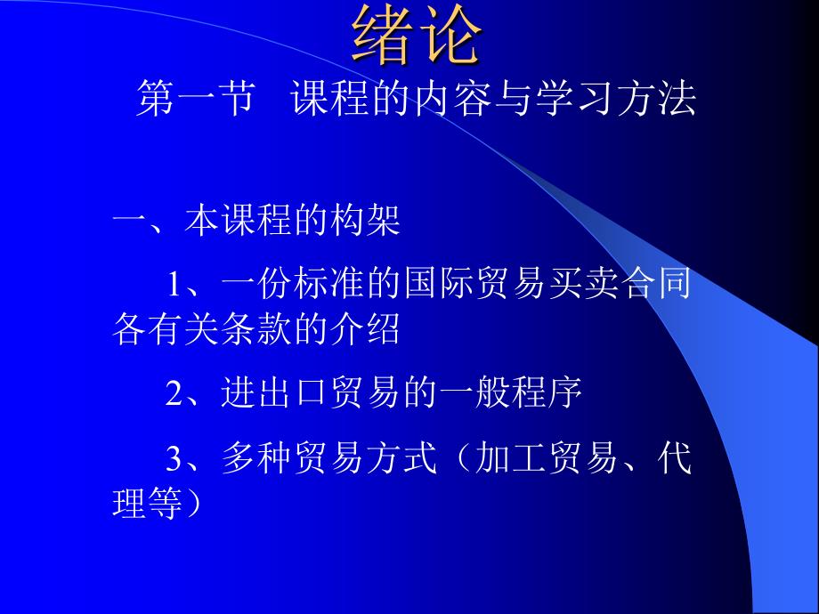 国际贸易实务分析(ppt 26页).ppt_第2页