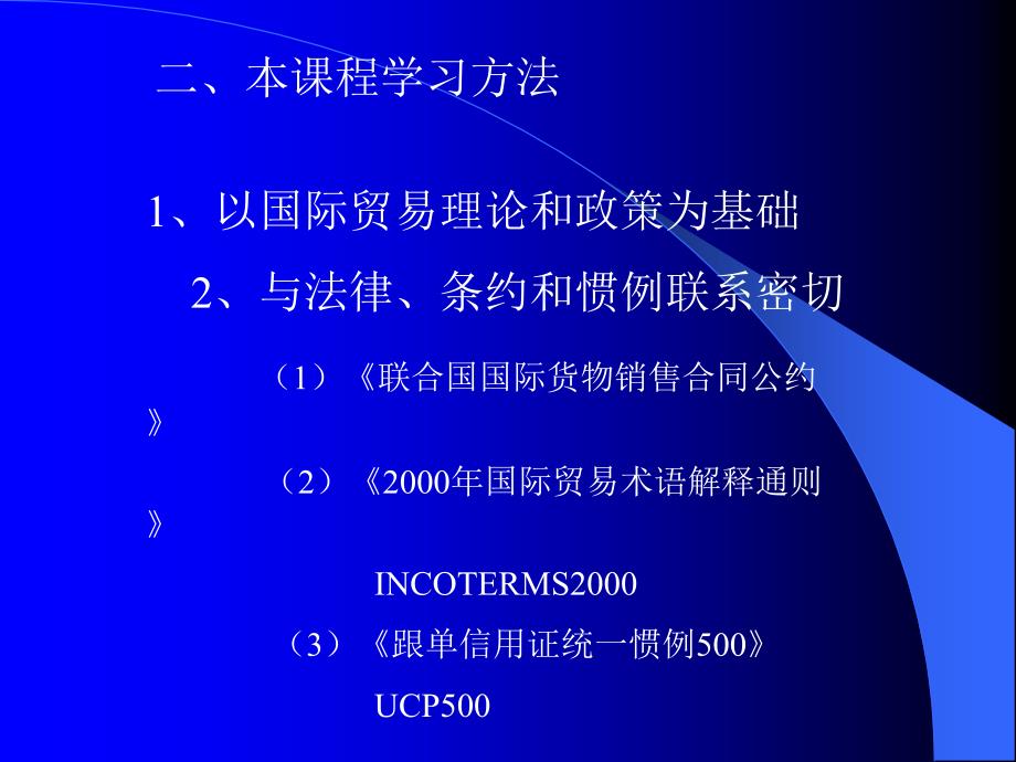 国际贸易实务分析(ppt 26页).ppt_第3页