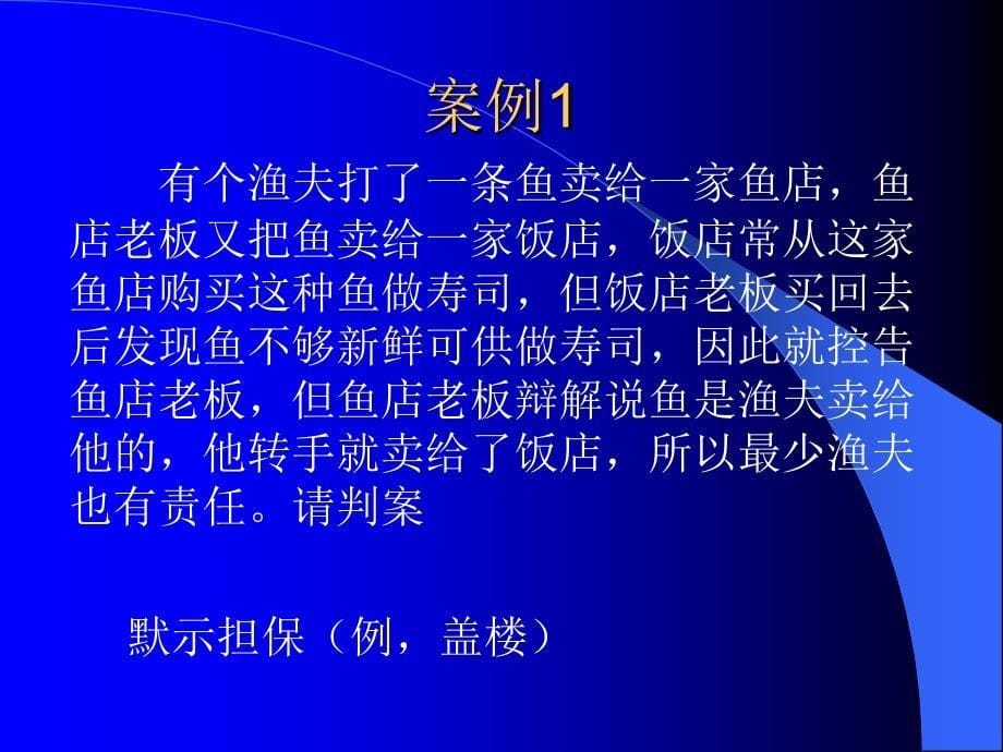 国际贸易实务分析(ppt 26页).ppt_第5页