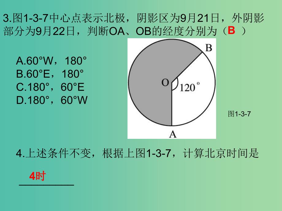 高中地理《1.3 地球运动》第四课时课件 新人教版必修1.ppt_第2页