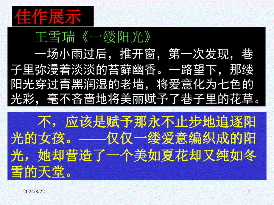 高考作文复习《记叙文中的议论和抒情》课件_第2页