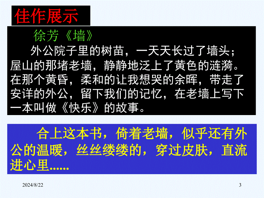 高考作文复习《记叙文中的议论和抒情》课件_第3页