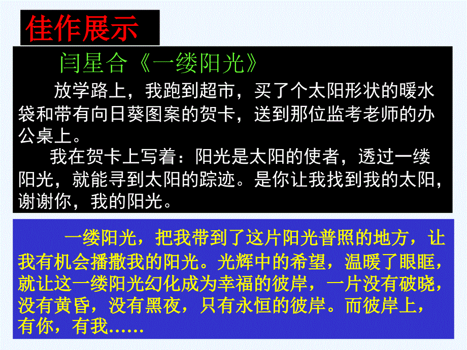 高考作文复习《记叙文中的议论和抒情》课件_第4页