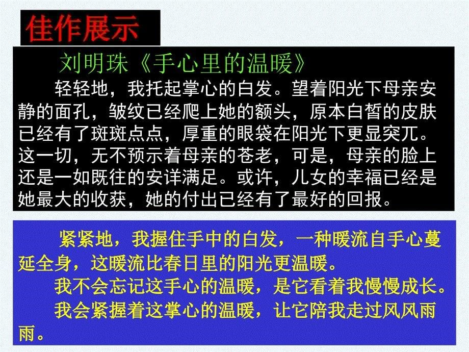 高考作文复习《记叙文中的议论和抒情》课件_第5页