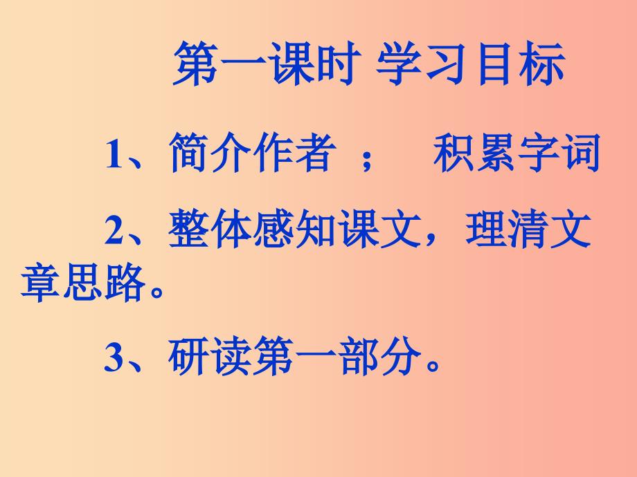 九年级语文上册 第三单元 11 学问和智慧课件 苏教版.ppt_第3页