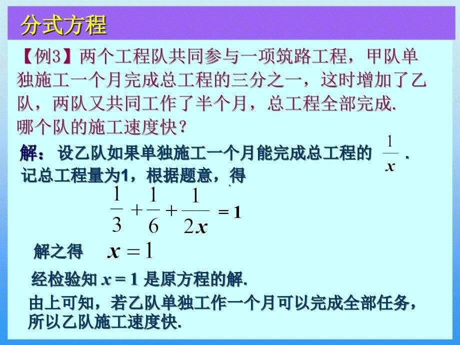 12、分式方程应用--_第5页