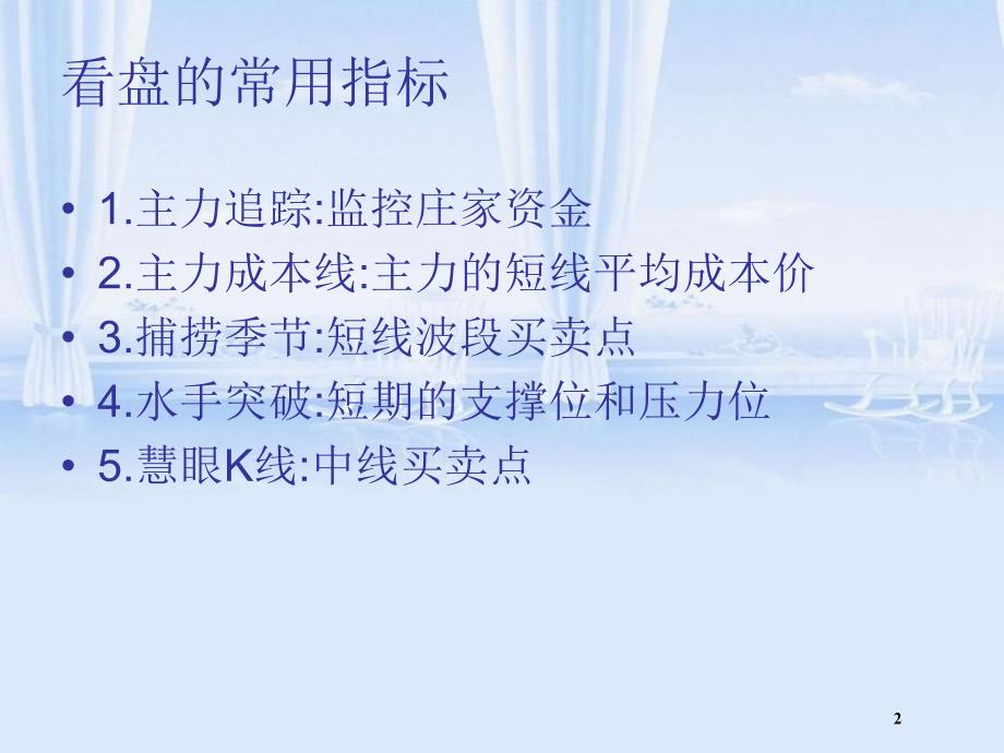 新用户系统培训买卖点实战技巧PPT30页_第2页