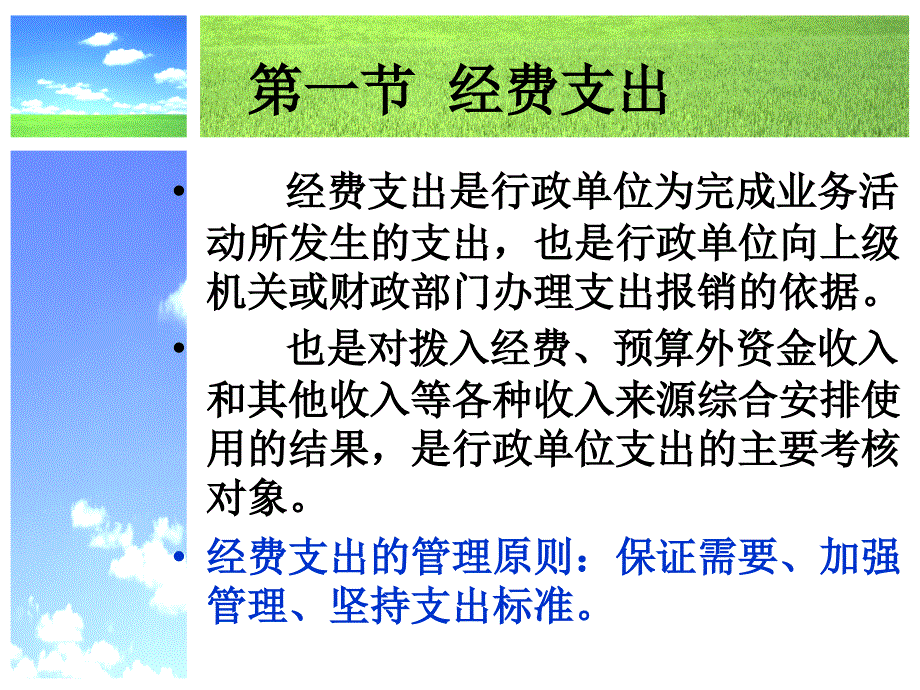 行政单位支出课件_第3页