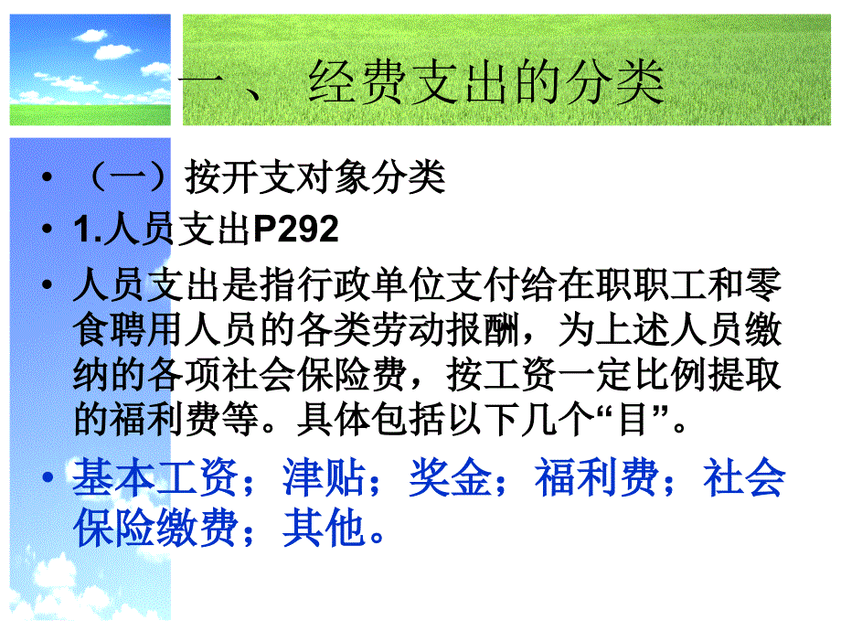 行政单位支出课件_第4页