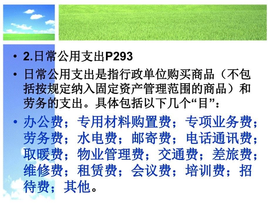 行政单位支出课件_第5页