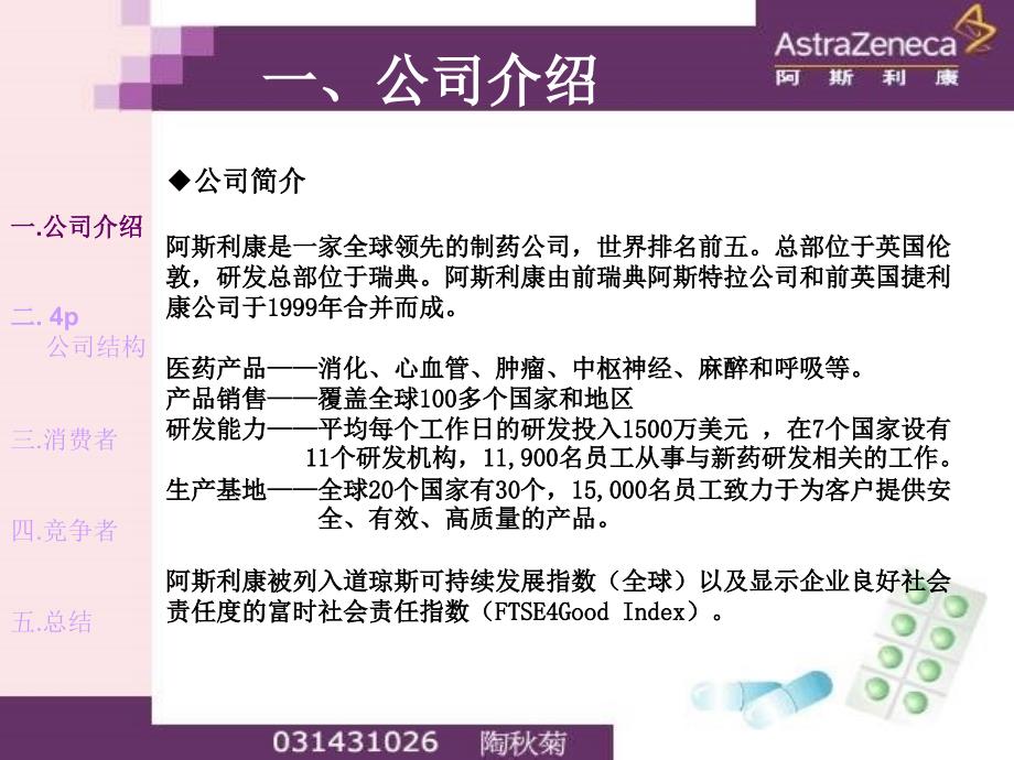 阿斯利康营销策略分析_第2页