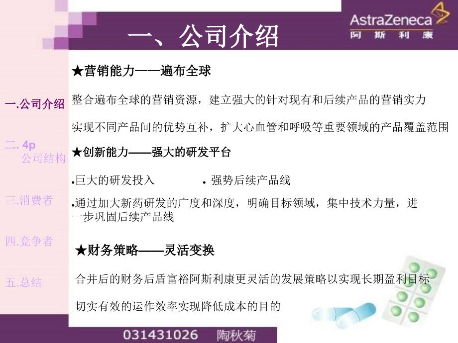 阿斯利康营销策略分析_第4页