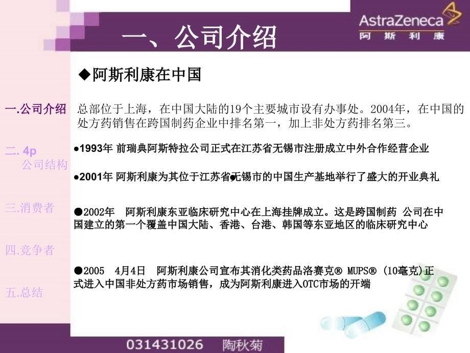 阿斯利康营销策略分析_第5页