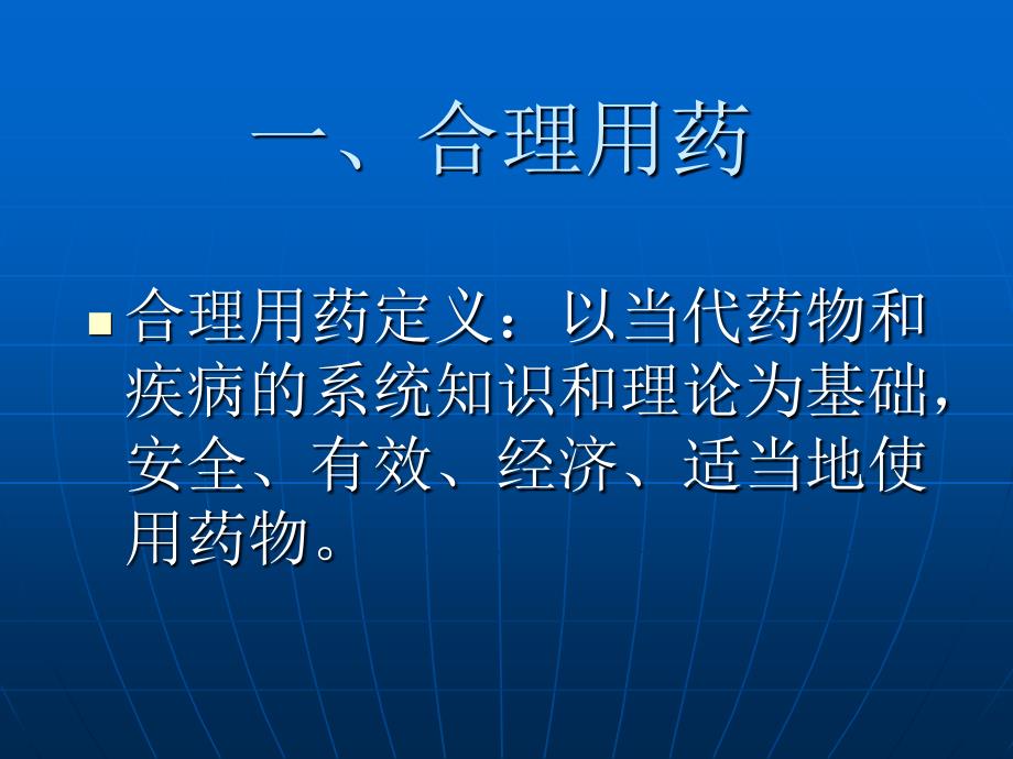 医疗机构不合理用药原因及对策幻灯片_第2页