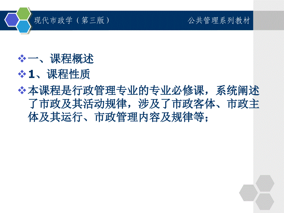 现代市政学第三版_第3页