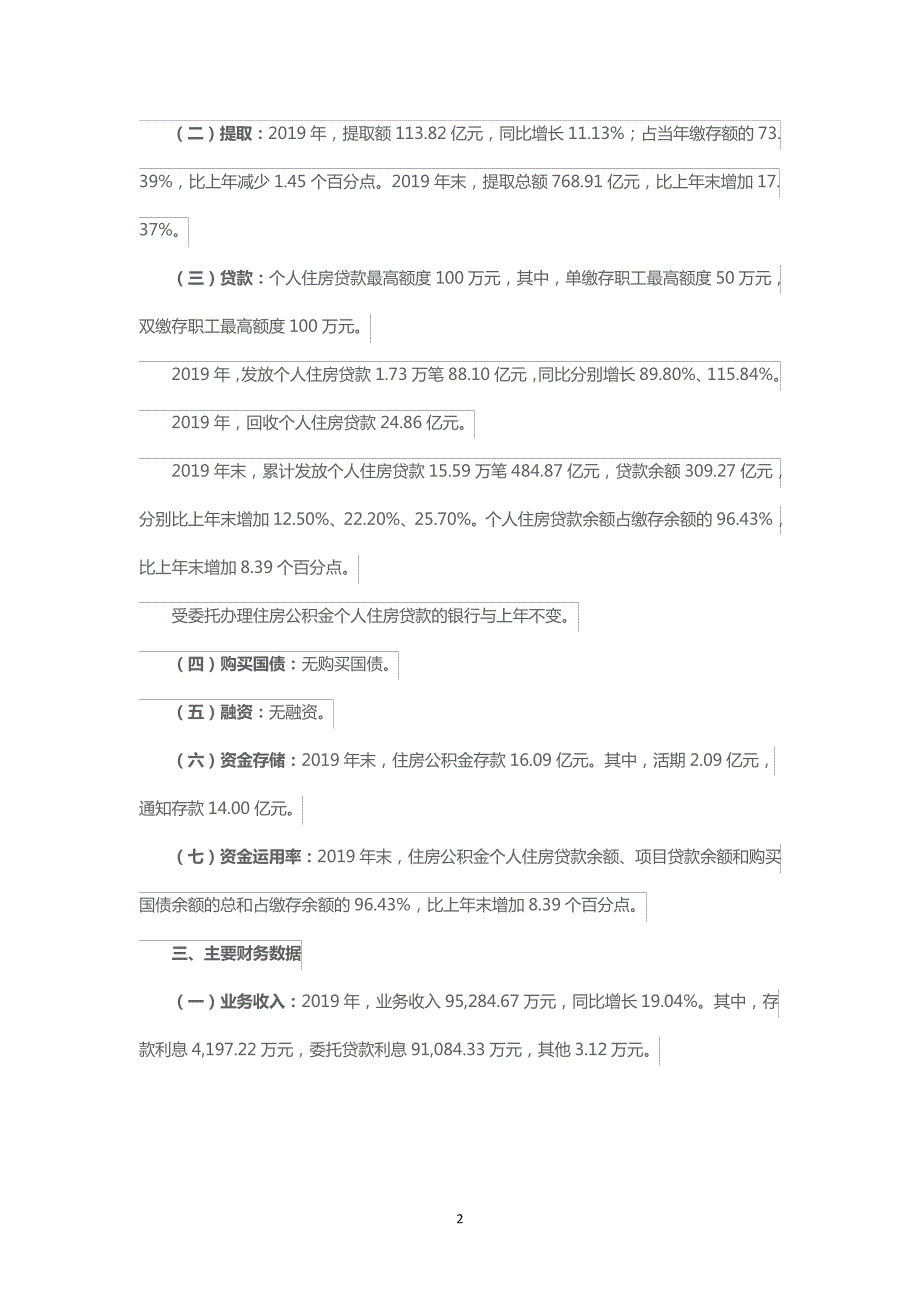 佛山市住房公积金2019年年度报告19389_第2页