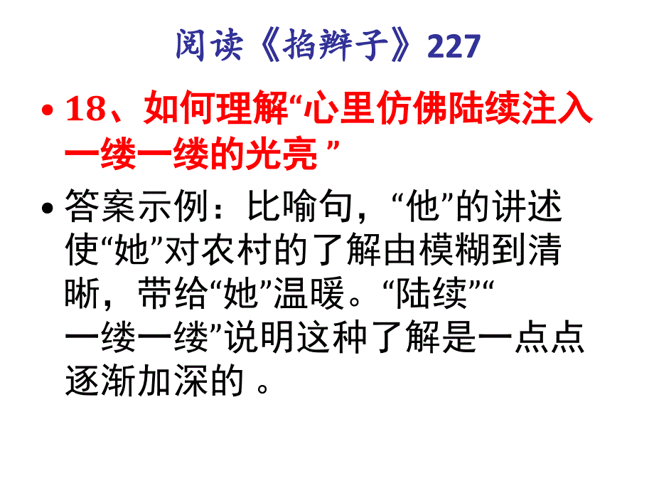 现代文阅读之：理解重要句子的含义.ppt_第4页