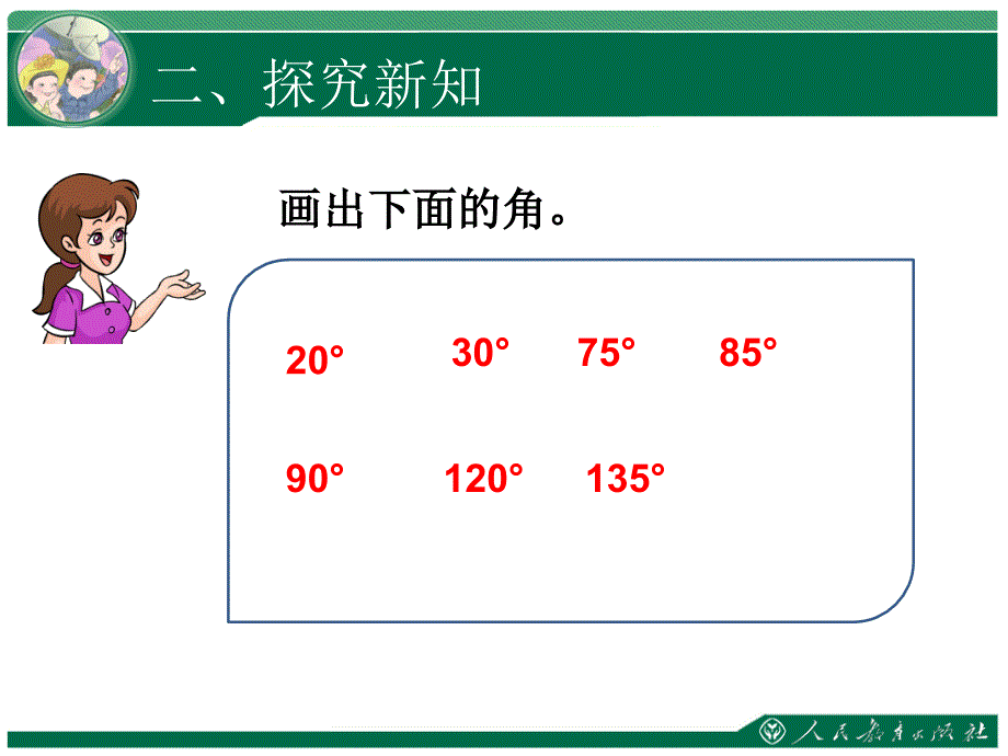 画角1PPT精品教育_第4页