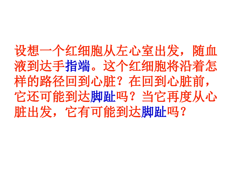 血液循环教学设计3_第3页