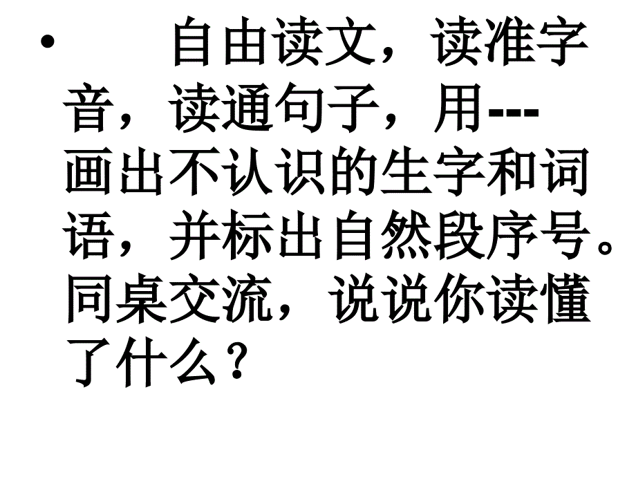 23、美丽的小兴安岭___生字课件_第4页