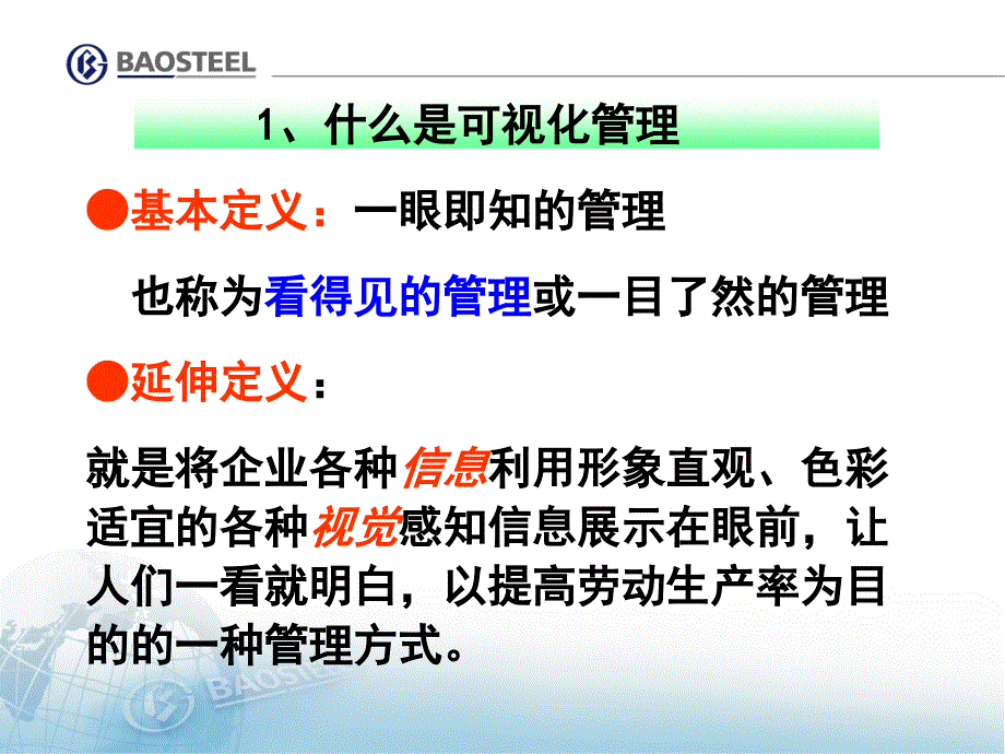 可视化与定置化管理手册_第4页