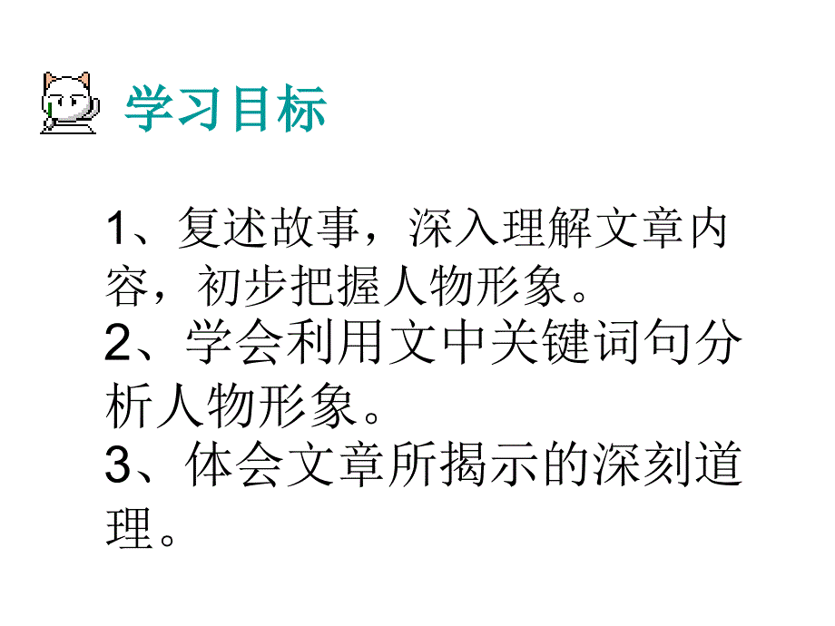 二上数学六年级中节板报公开课课件教案教学设计_第3页