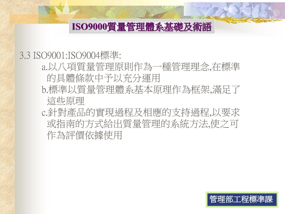 ISO9000质量管理体系基础及术语课件_第4页