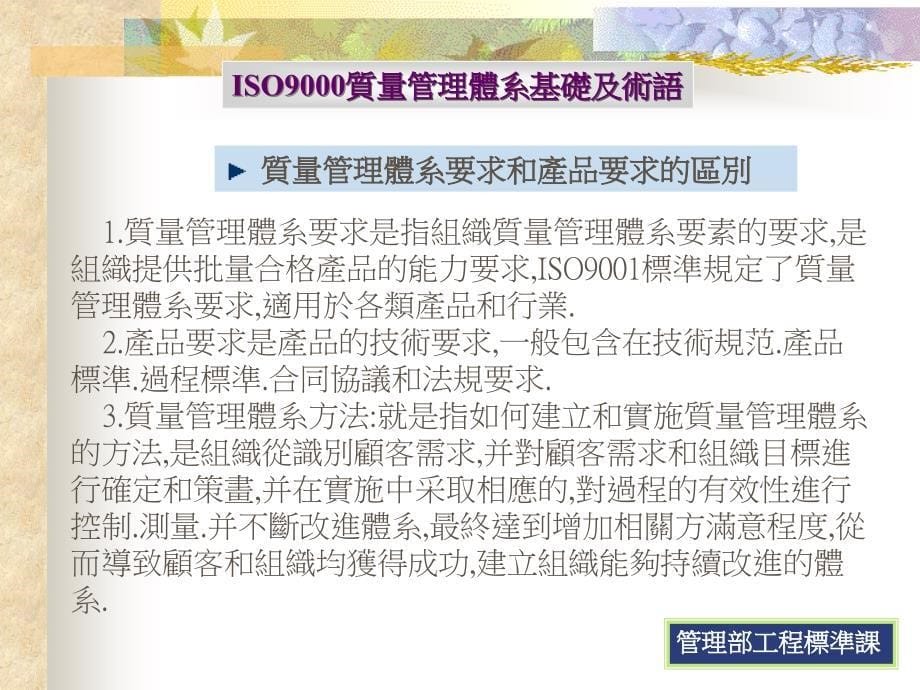 ISO9000质量管理体系基础及术语课件_第5页