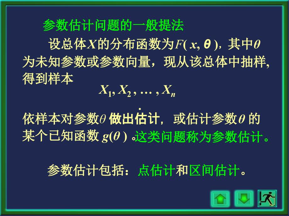 概率论与数理统计(柴中林)第17讲_第3页