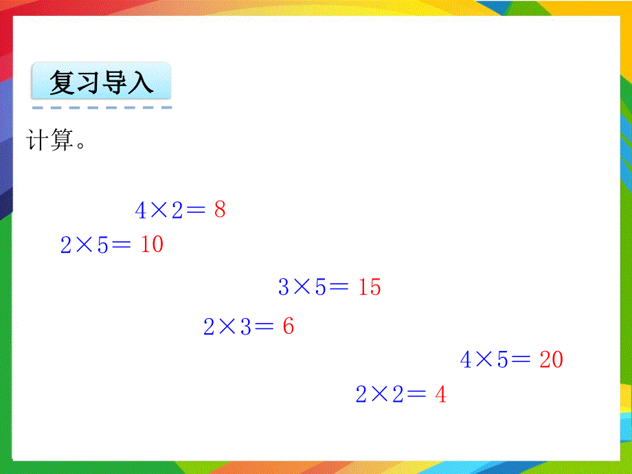 青岛版小学数学二年级上册第七单元PPT教案7.1表内除法一_第3页