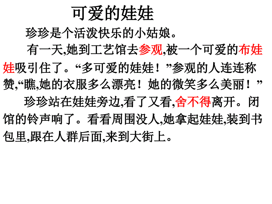 可爱的娃娃第二课时4_第3页