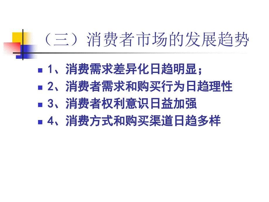 消费者行为分析教学课件PPT_第5页