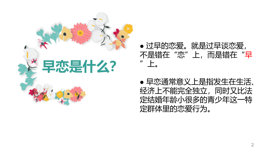 早恋的危害课件_第2页