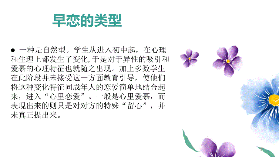 早恋的危害课件_第3页