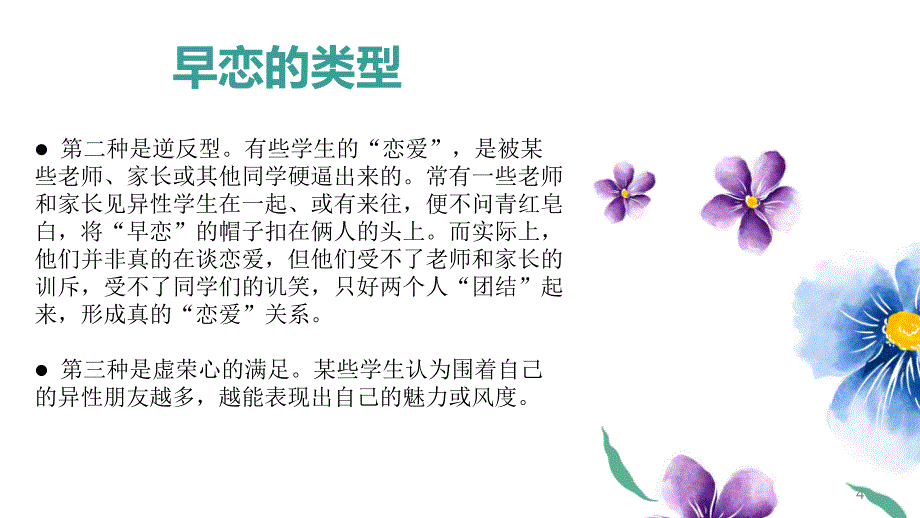 早恋的危害课件_第4页