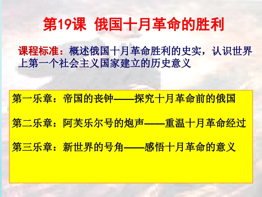 历史 第五单元 从科学社会主义理论到社会主义制度的建立 第19课 俄国十月革命的胜利2 新人教版必修1_第2页