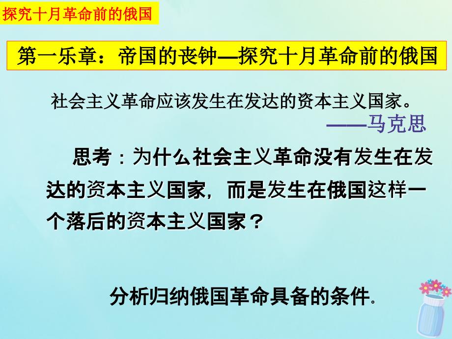 历史 第五单元 从科学社会主义理论到社会主义制度的建立 第19课 俄国十月革命的胜利2 新人教版必修1_第3页