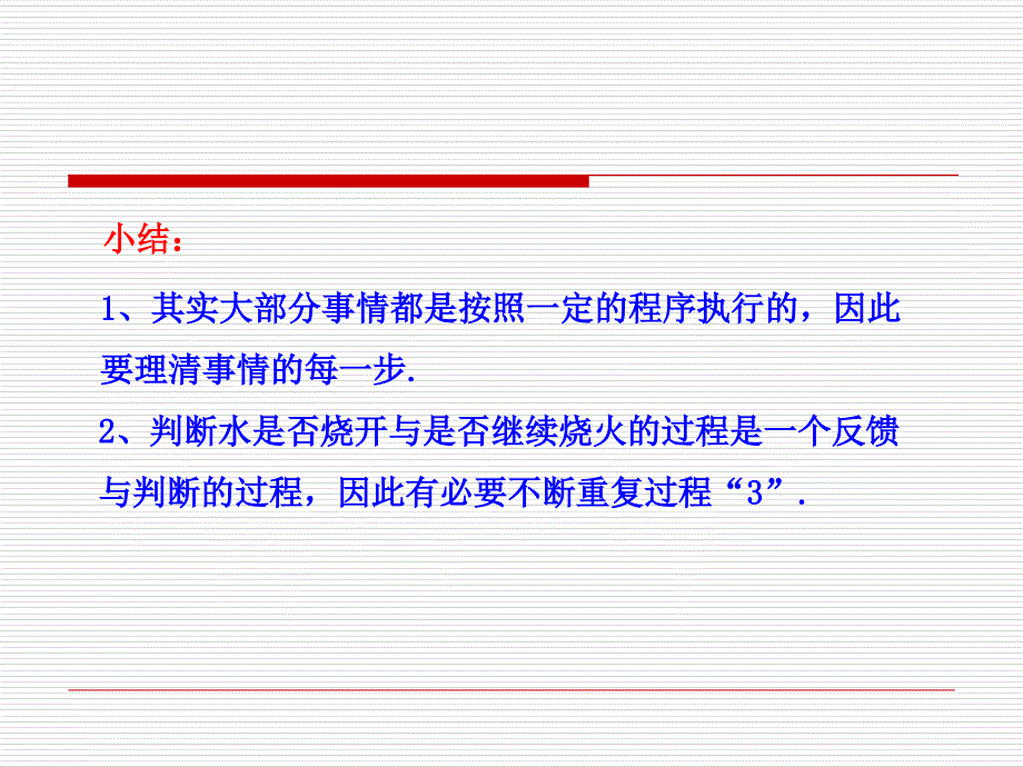 2-1-算法的基本思想(北师大版)课件_第4页