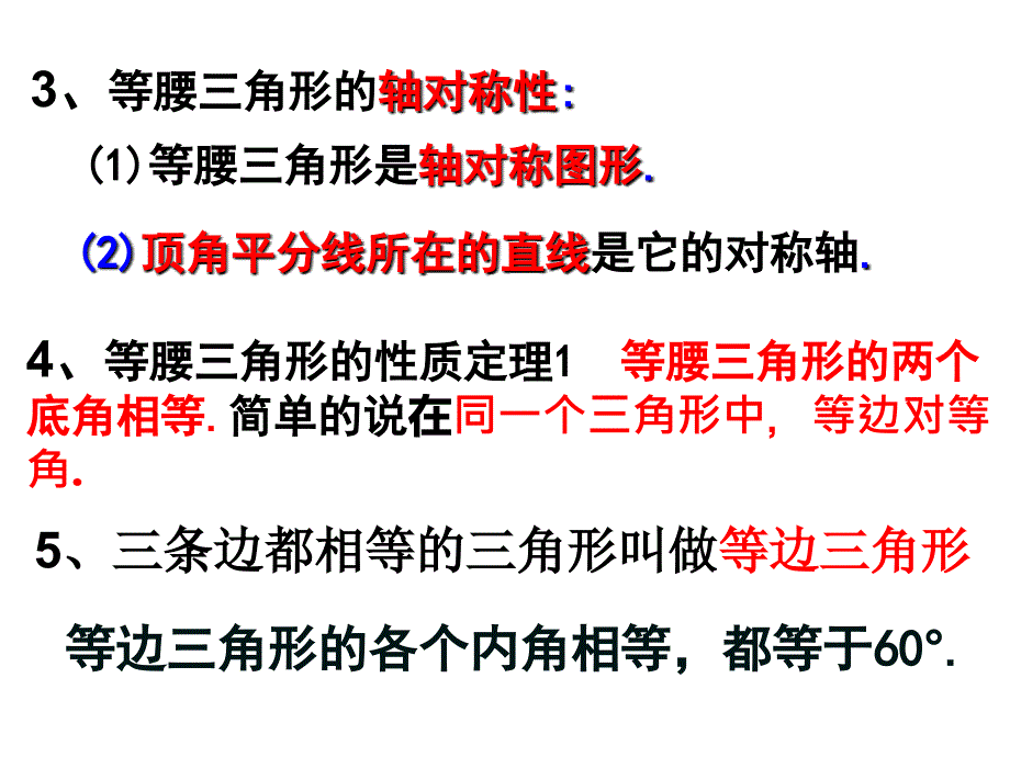 23等腰三角形的性质定理2_第3页