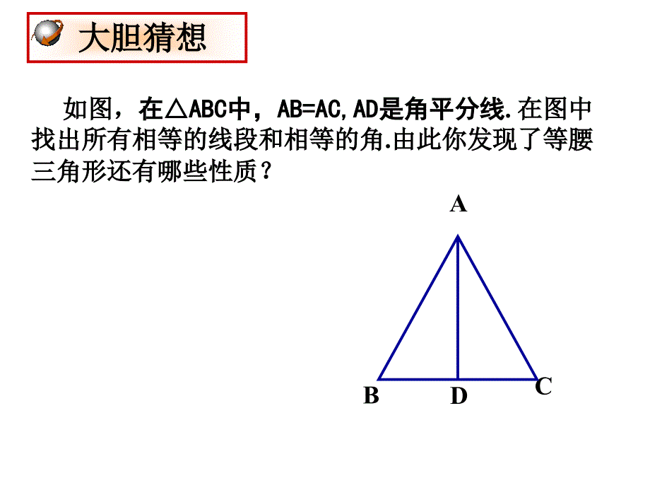 23等腰三角形的性质定理2_第4页