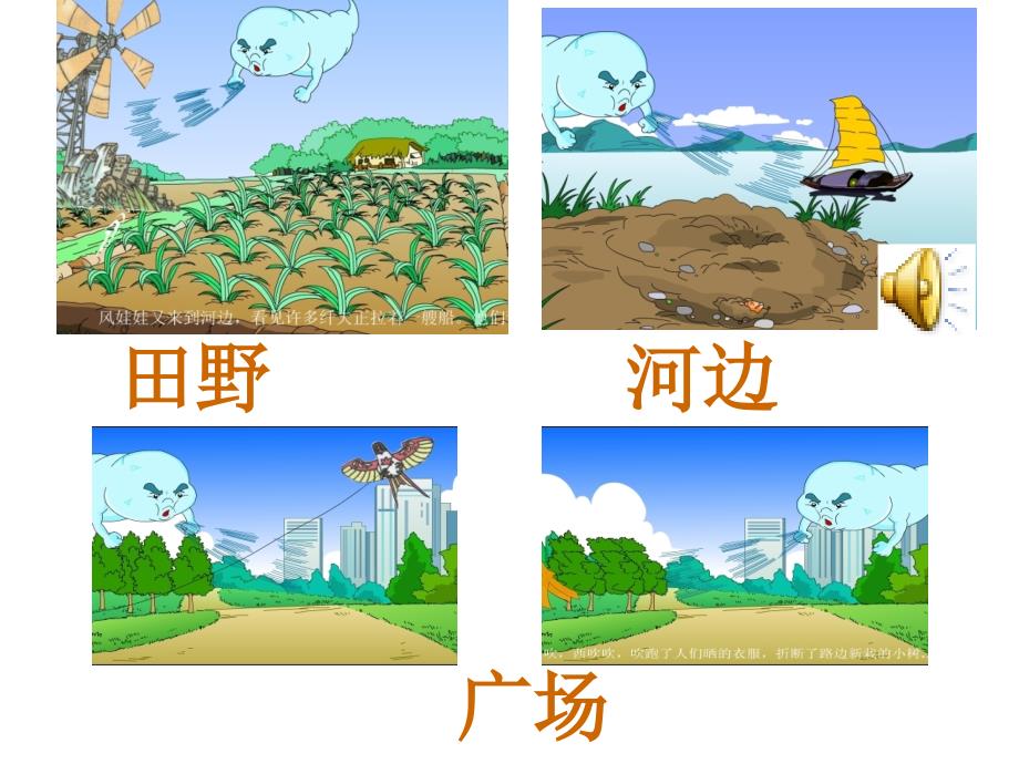 人教版小学语文《风娃娃》课件_第4页