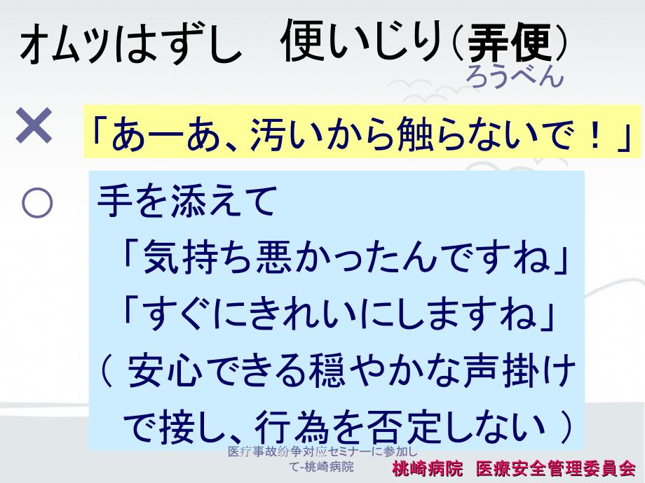 医疗事故纷争対应セミナーに参加して桃崎病院课件_第3页