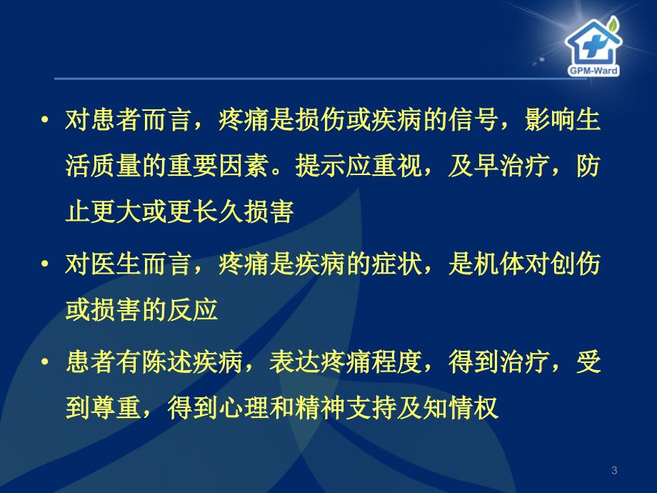 疼痛机理分类和多模式镇痛_第3页