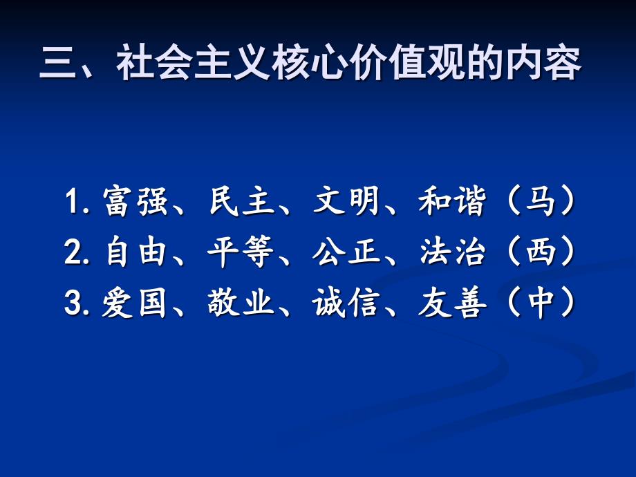 社会主义核心价值观之中西文化比较方案_第4页