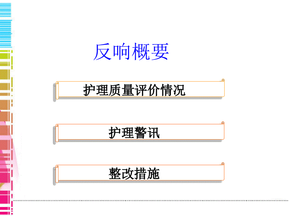 护理质量分析ppt课件_第2页